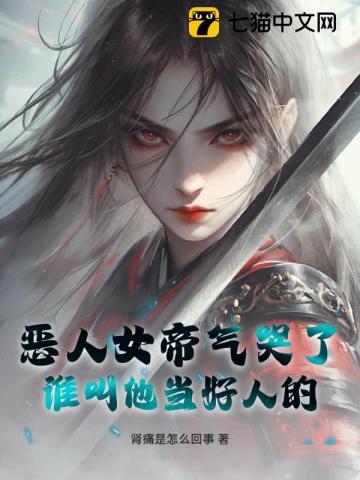 恶女人设女主
