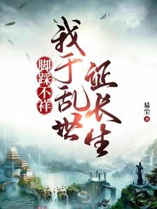 脚踩不祥