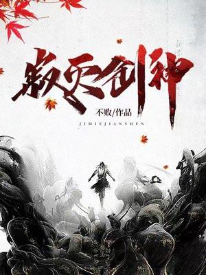 寂灭之剑武魂魂技 寂灭之剑武魂魂技