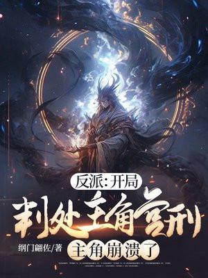 主角崩溃了txt