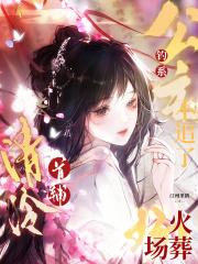 清冷首辅火葬场txt