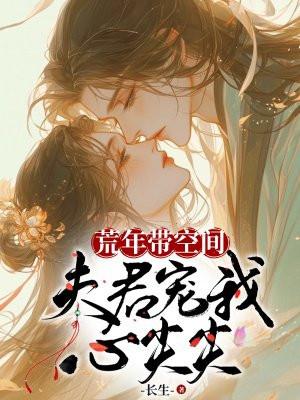 荒年空间文