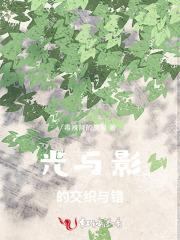 光与影交错的瞬间