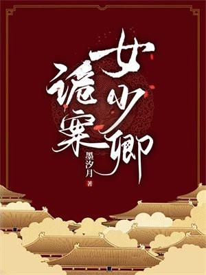 诡案女少卿阅读免费