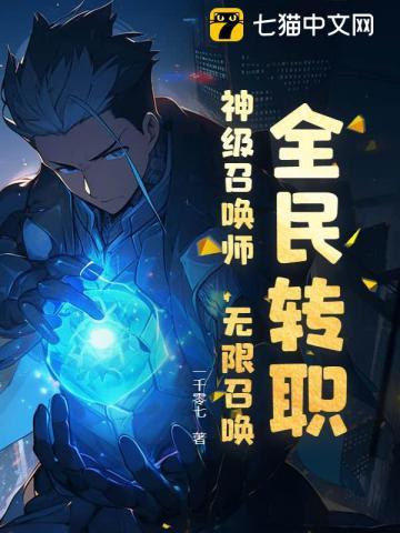都市全民召唤师