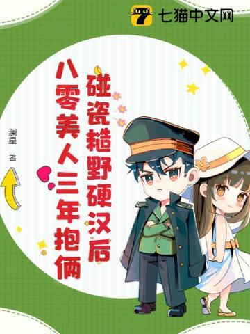 八零糙汉宠妻日常完结篇