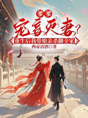 爹爹娘亲又逃婚了