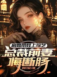经典离婚带娃