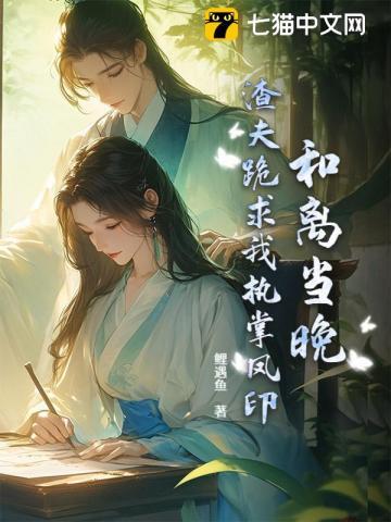 和离后我和渣男互穿了格格党