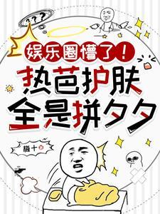 热巴用什么品牌护肤品