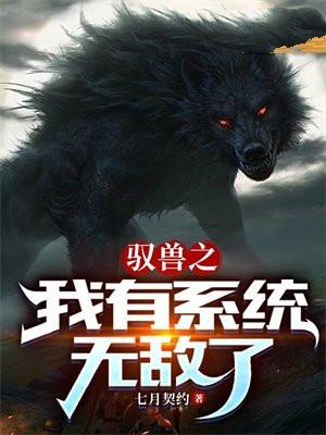 御兽