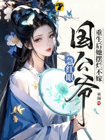 重生之后