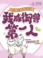 毛茸茸神兽图片