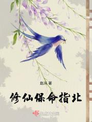 修仙保命指北有男主么