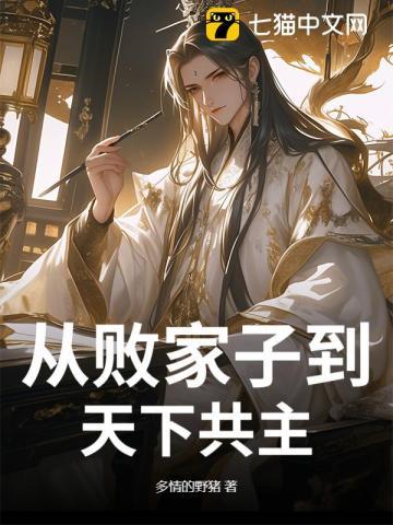 败家从神级选择开始