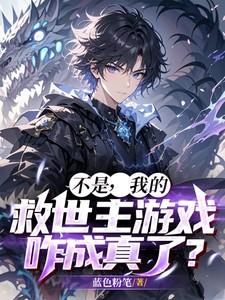 我不是救世主下一句