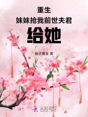 重生之妹妹