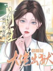 破产后渣了的前女友找来了
