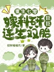 重生七零搞科研