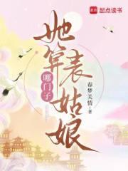 她算什么男人无防盗