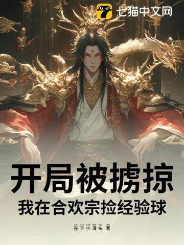 开局得到合欢散
