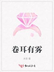 卷卷耳好用吗