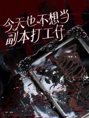 今天也是不想当皇上的一天呢