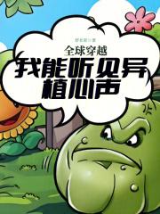 全球异界我能无限觉醒