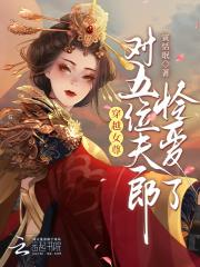 女尊穿越带空间宠夫郎