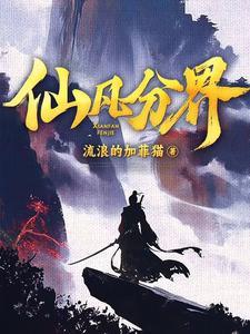 仙凡分界岳铃铛被谁杀的