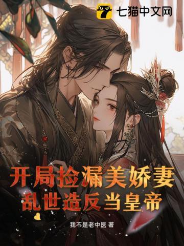 开局捡漏王