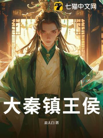 大秦王宫
