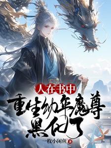 黑化了书包网