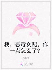 我恶毒女配爱我