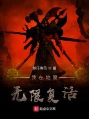 我在地狱中诞生最新章节