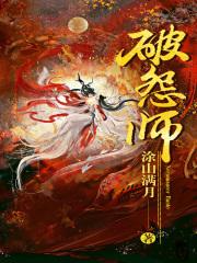 破怨师孤苍月的身份