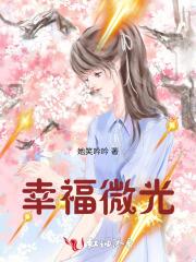 微幸福生活
