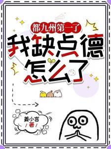 我缺点德怎么了(一剑问心)