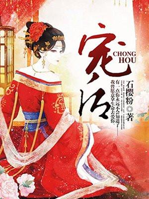 宠后之本宫无耻