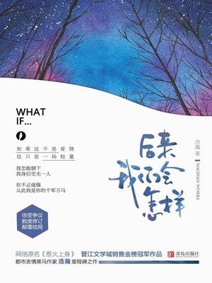 后来我们会怎样 第12章