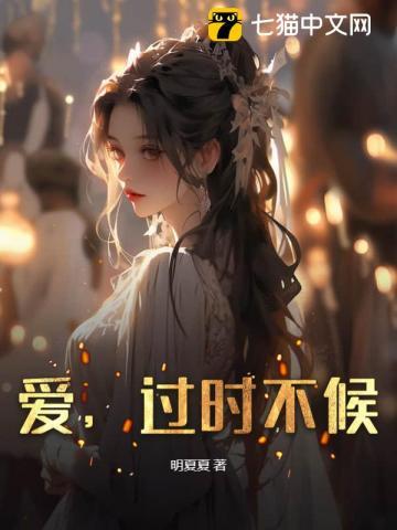 过时不候的时是什么意思 过时不候的时是什么意思