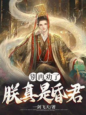 朕真的不是皇上