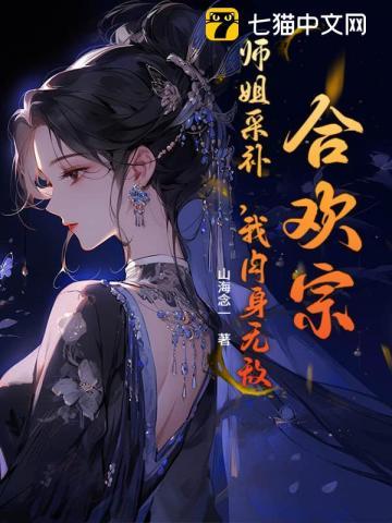 合欢宗是哪个的