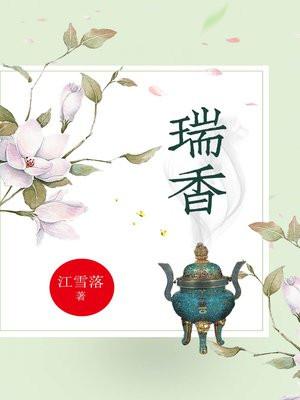 瑞香红苹果品种介绍 瑞香红苹果品种介绍