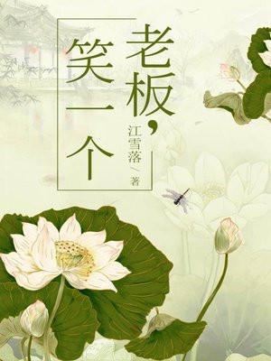 老板笑脸