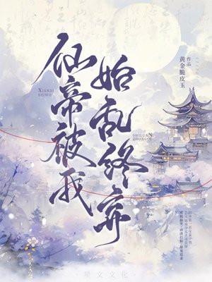 帝仙陛下超冷的免费