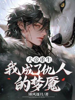 重生成为大帝