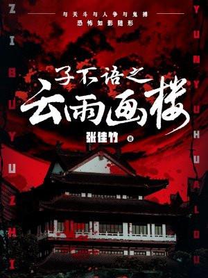 子不语2