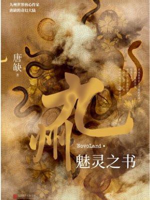 九州魅族