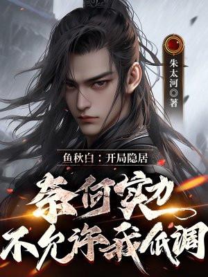 鱼秋白
